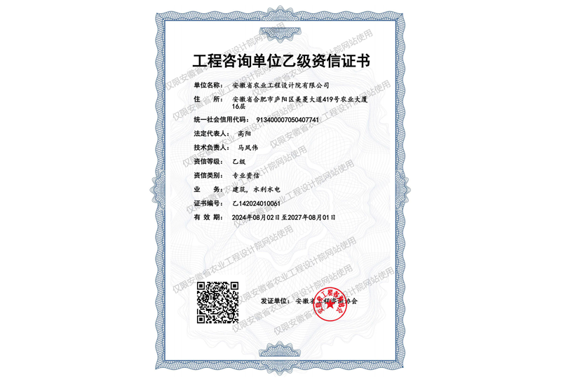 工程咨詢單位乙級資信證書